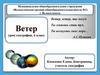 Ветер. 6 класс