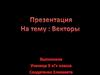 Понятие вектора. Равенство векторов