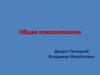 Общая психопатология