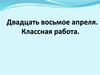 Правописание гласных в падежных окончаниях имён существительных