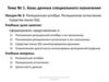 Реляционная алгебра. Реляционное исчисление. Средства языка SQL