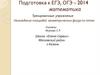 Тренировочные упражнения. Нахождение площадей геометрических фигур по сетке