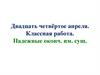 Падежные окончания имен существительных