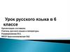 Повторение и обобщение изученного материала по теме «Имя числительное»
