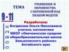 Уравнения и неравенства  с переменной под знаком модуля