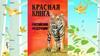Красная книга