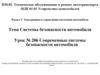 Современные системы безопасности автомобиля. Урок № 206