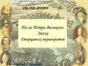 После Петра Великого: эпоха дворцовых переворотов в России