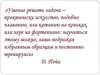 Математическое моделирование при решении текстовых задач
