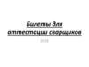 Билеты для аттестации сварщиков