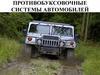Противобуксовочные системы автомобилей