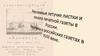 Рекламные летучие листки и начало печатной газеты в России. Реклама в российских газетах в XVIII веке