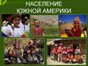 Население Южной Америки