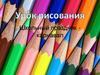 Школьный праздник - карнавал. ИЗО 3 класс