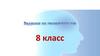 Задания по геометрии ОГЭ. 8 класс