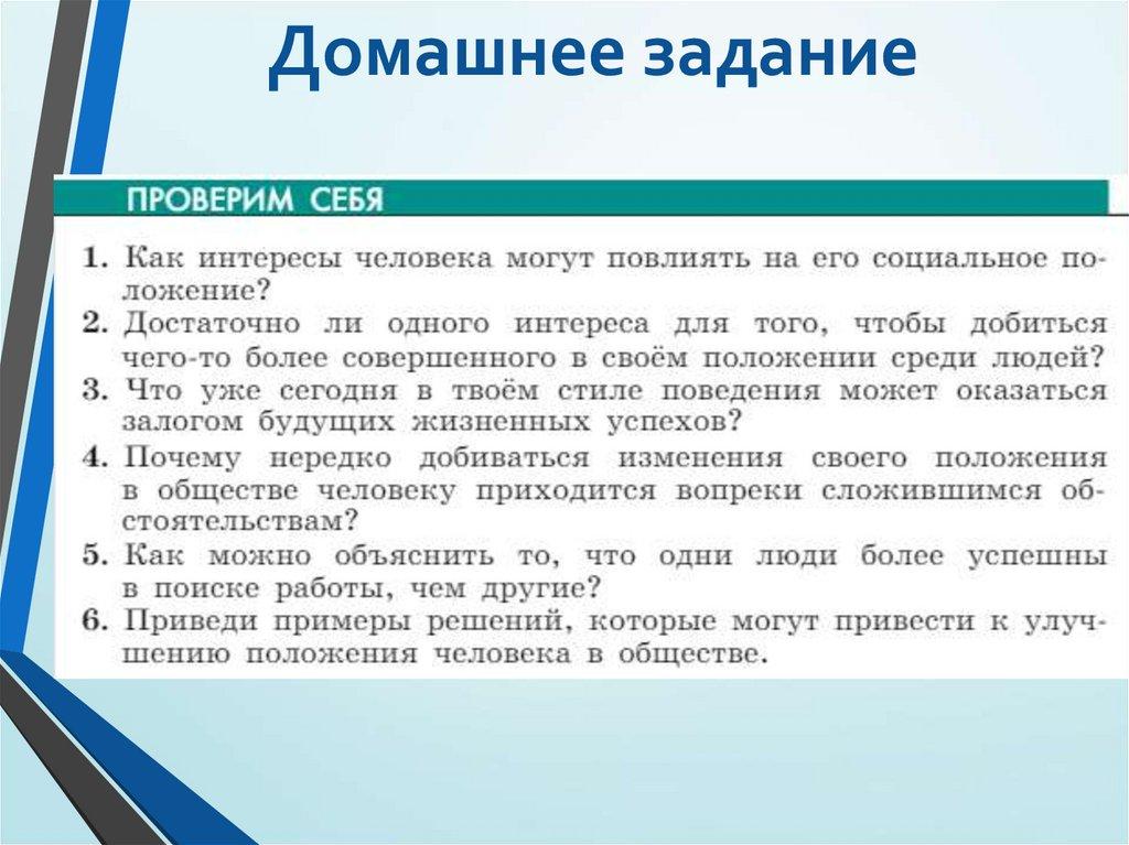 Домашнее задание