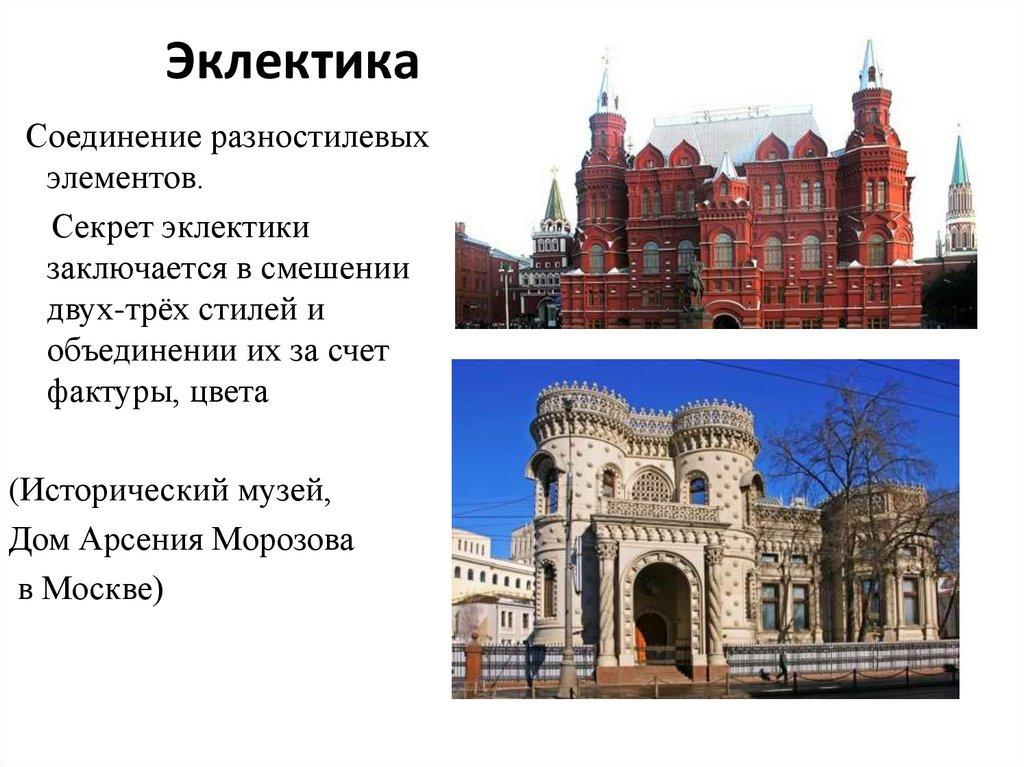 Эклектика
