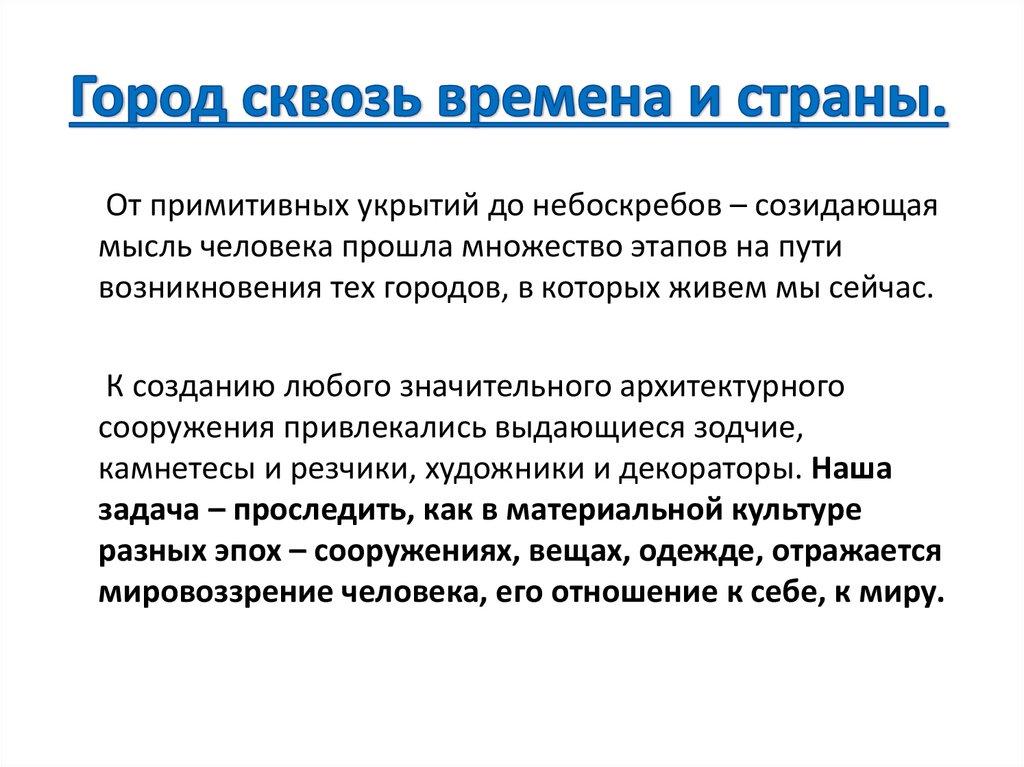 Город сквозь времена и страны.