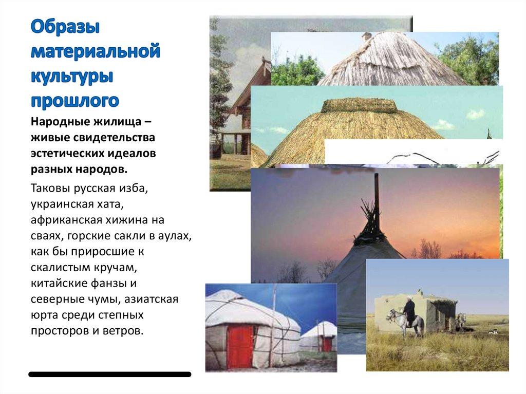 Образы материальной культуры прошлого