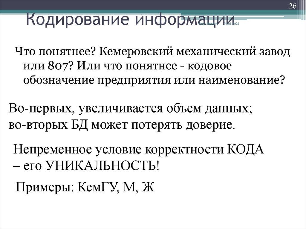 Кодирование информации