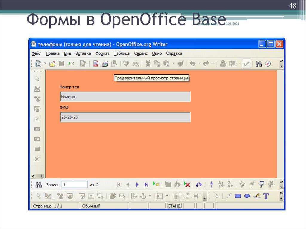 Формы в OpenOffice Base