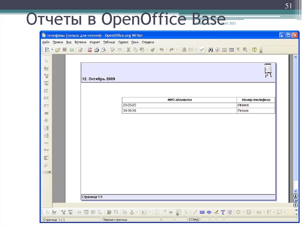 Отчеты в OpenOffice Base