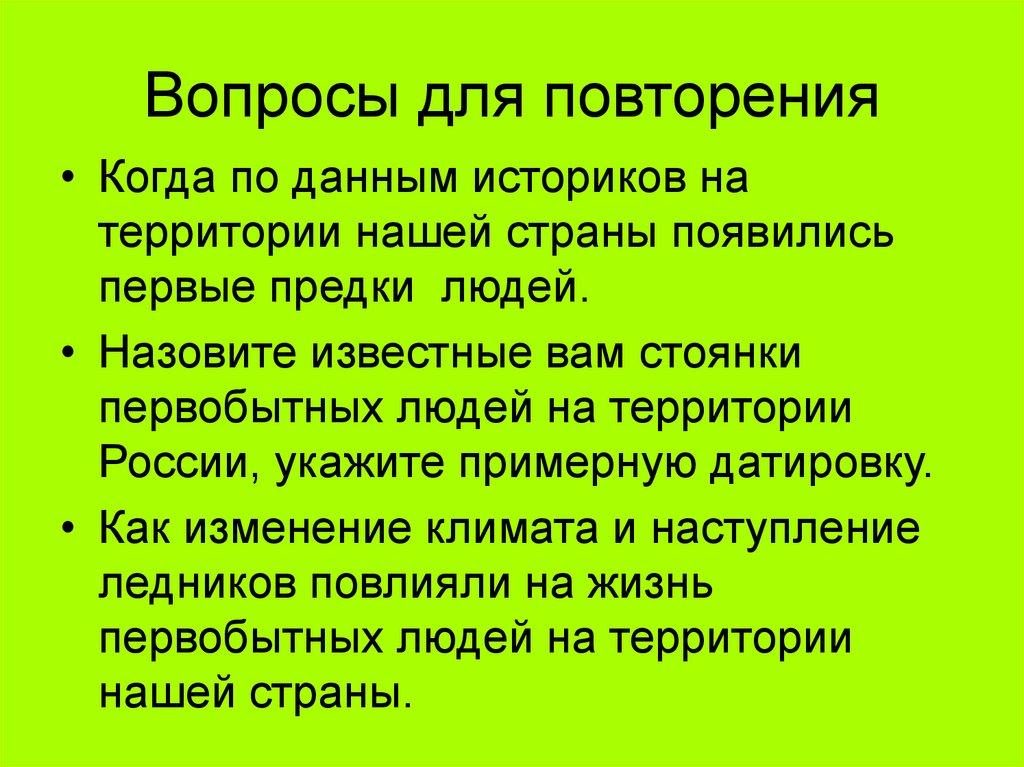 Вопросы для повторения