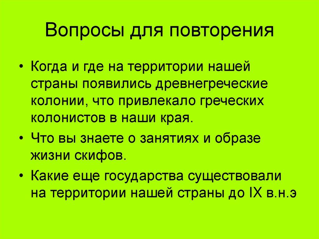 Вопросы для повторения