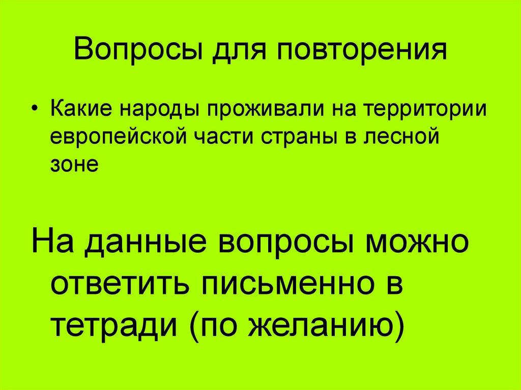 Вопросы для повторения