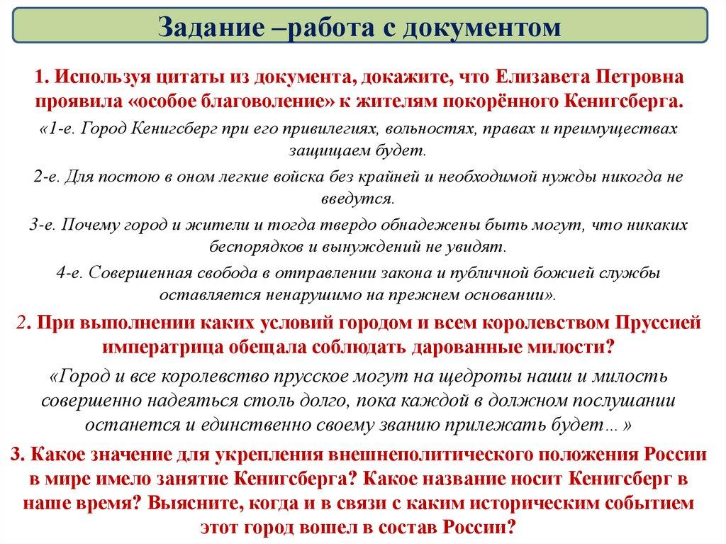 Задание –работа с документом