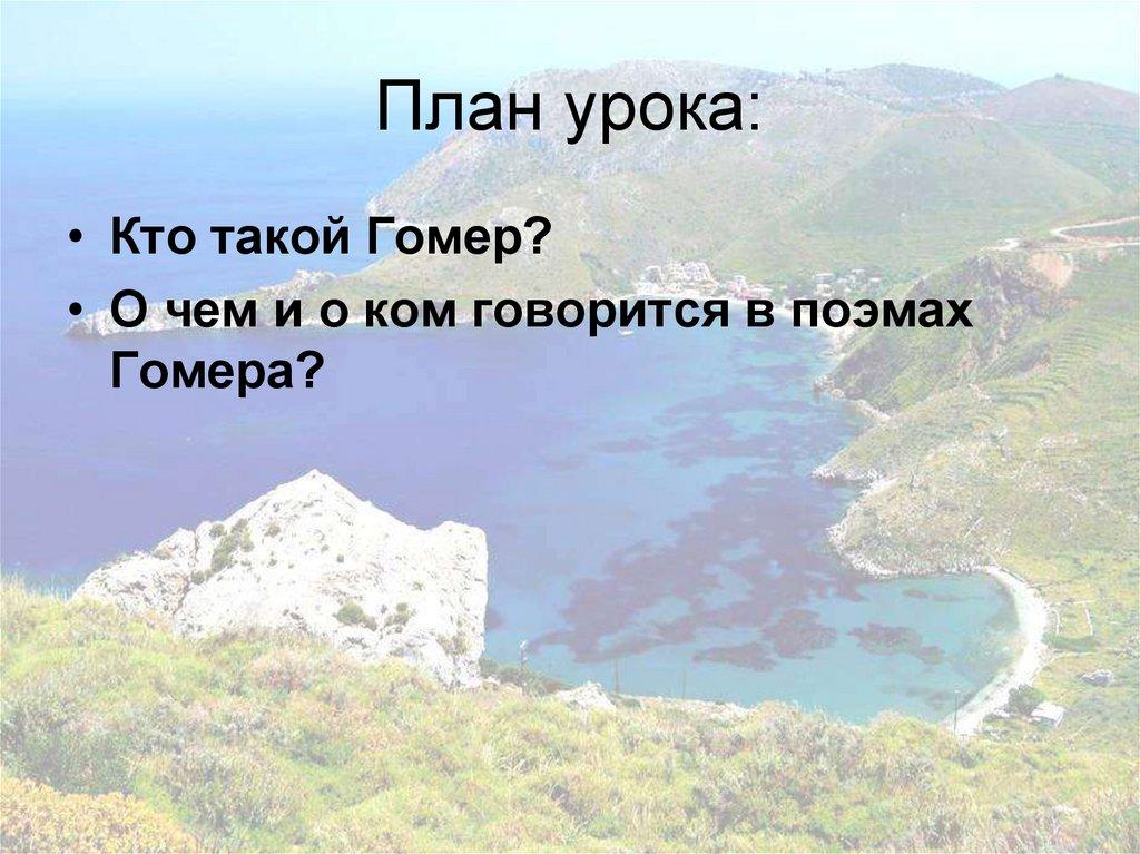 План урока: