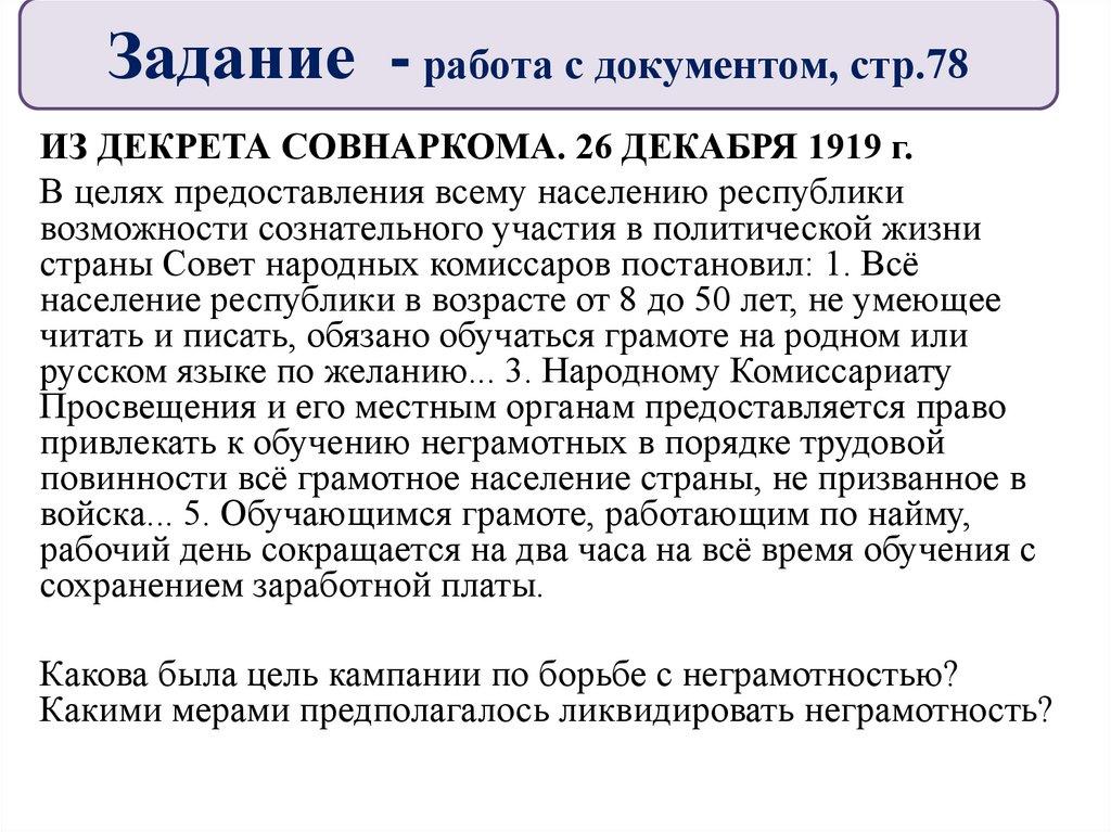 Задание - работа с документом, стр.78