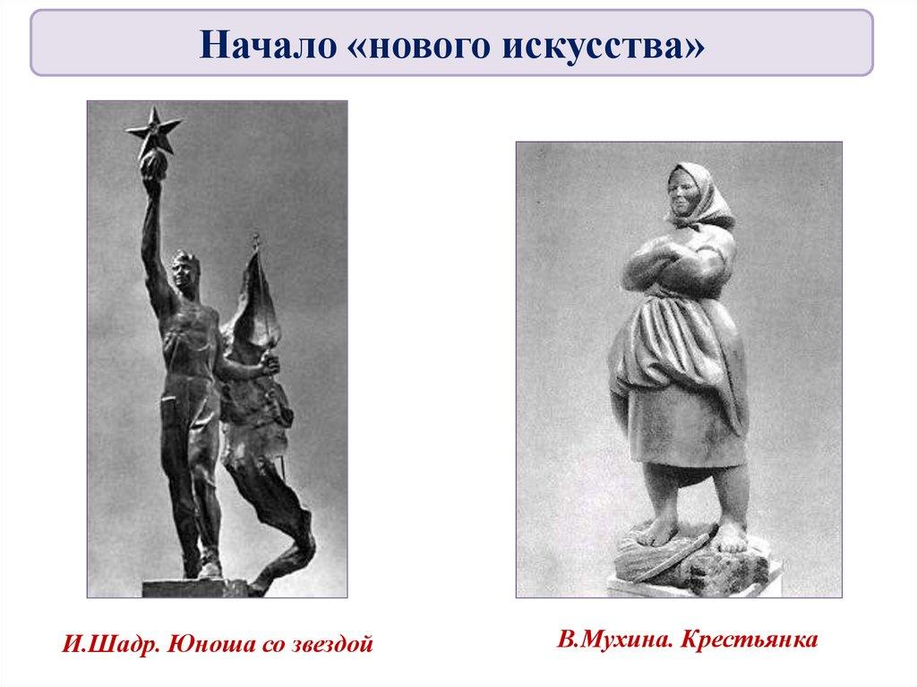 В.Мухина. Крестьянка