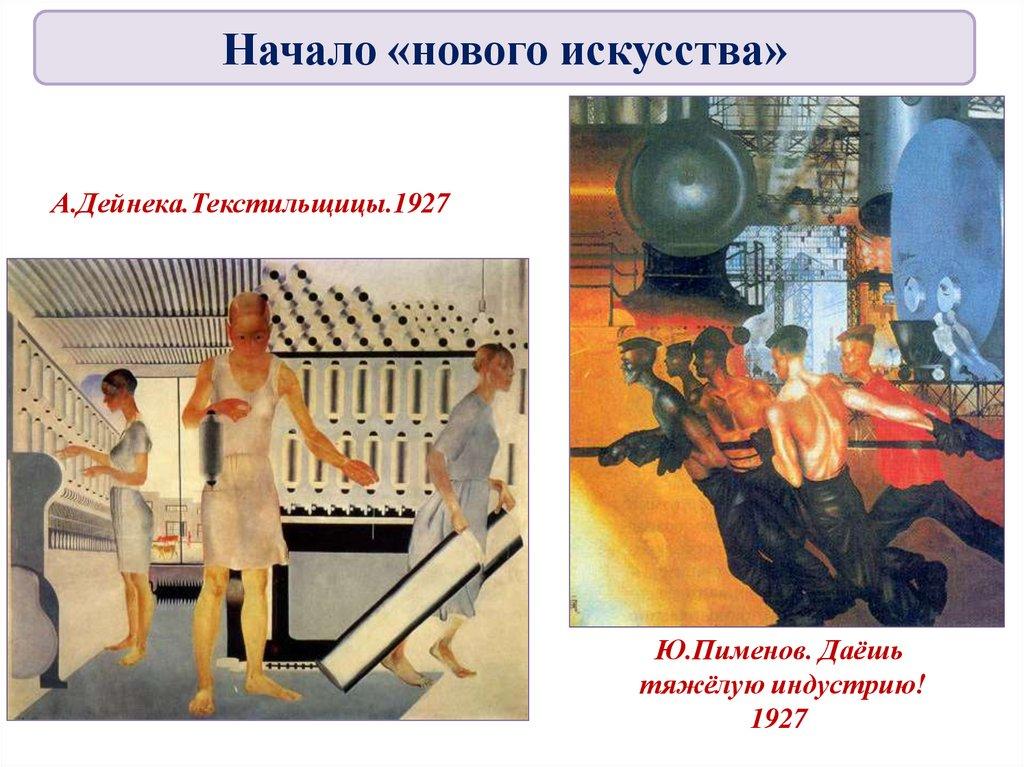 А.Дейнека.Текстильщицы.1927