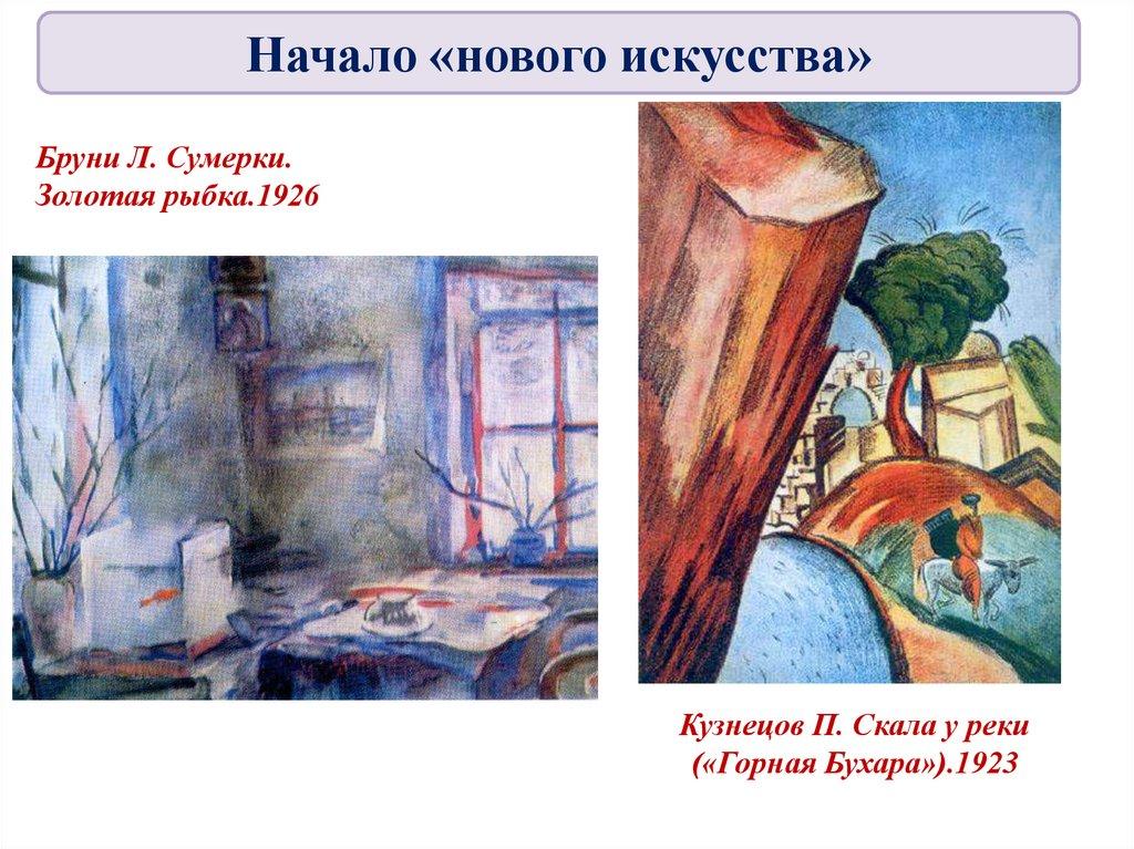 Кузнецов П. Скала у реки («Горная Бухара»).1923