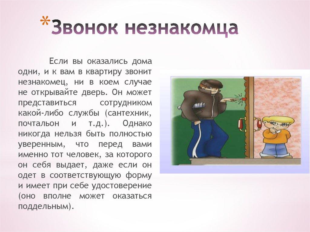 Звонок незнакомца