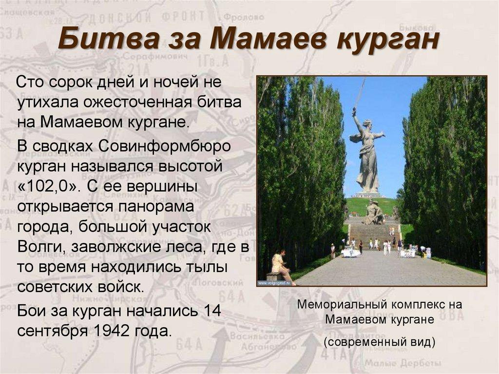 Битва за Мамаев курган