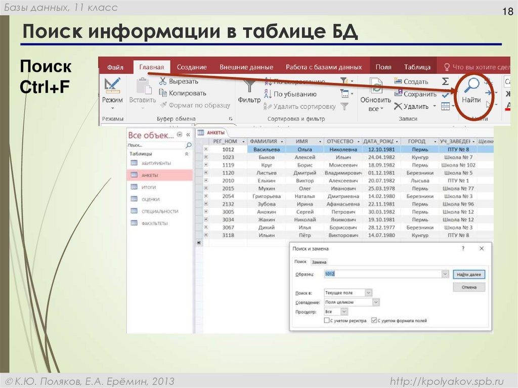 Поиск информации в таблице БД