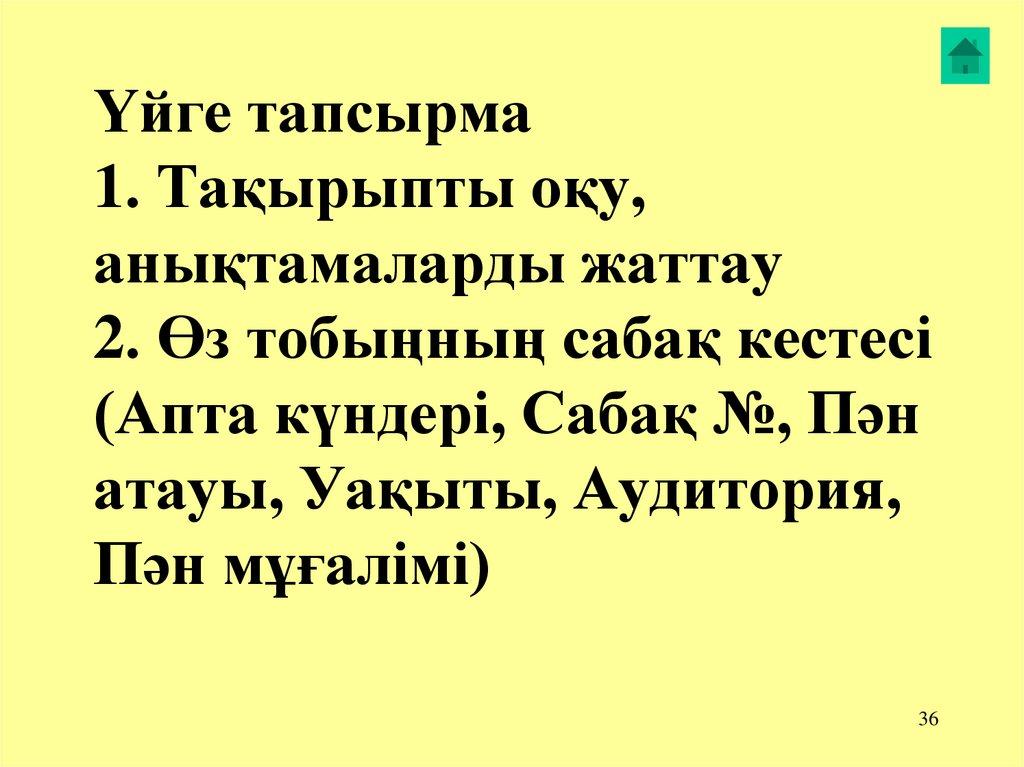 1. Мәліметтер базасын басқару жүйесі дегеніміз не?