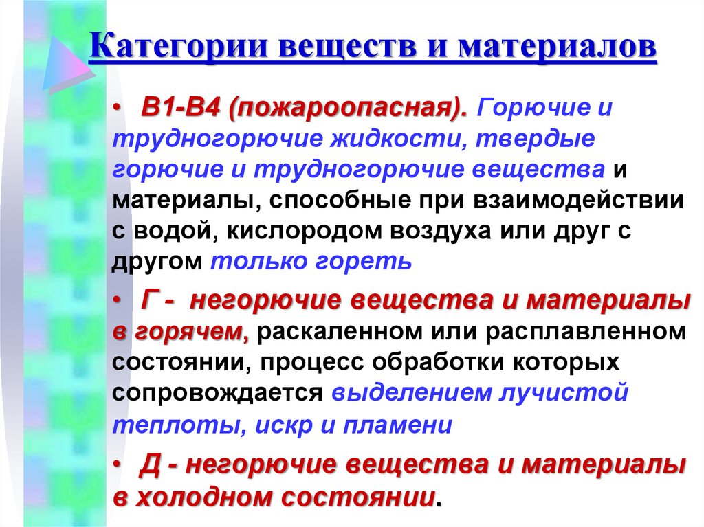 Категории веществ и материалов