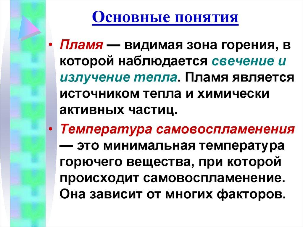 Основные понятия