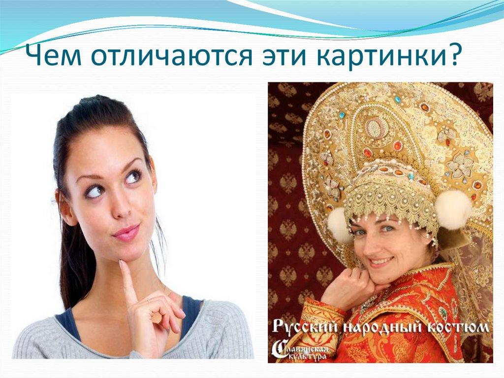 Чем отличаются эти картинки?