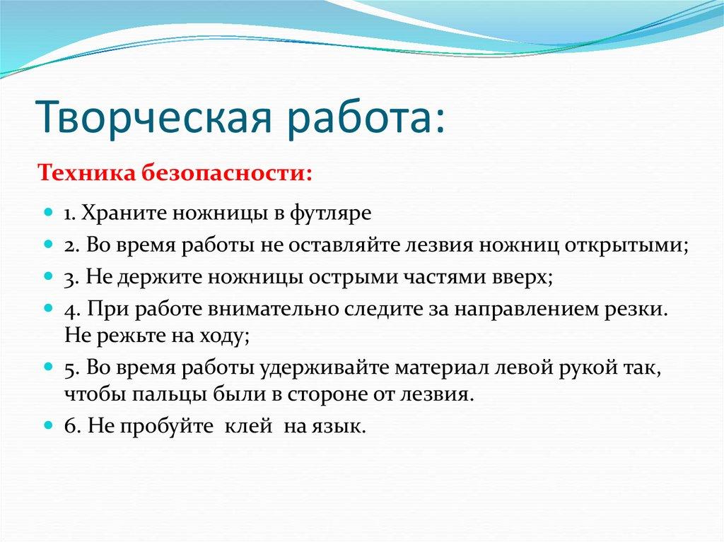 Творческая работа: