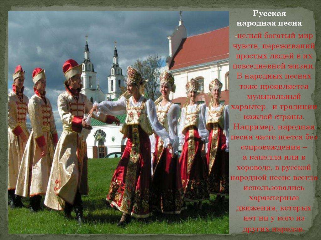 Русская народная песня