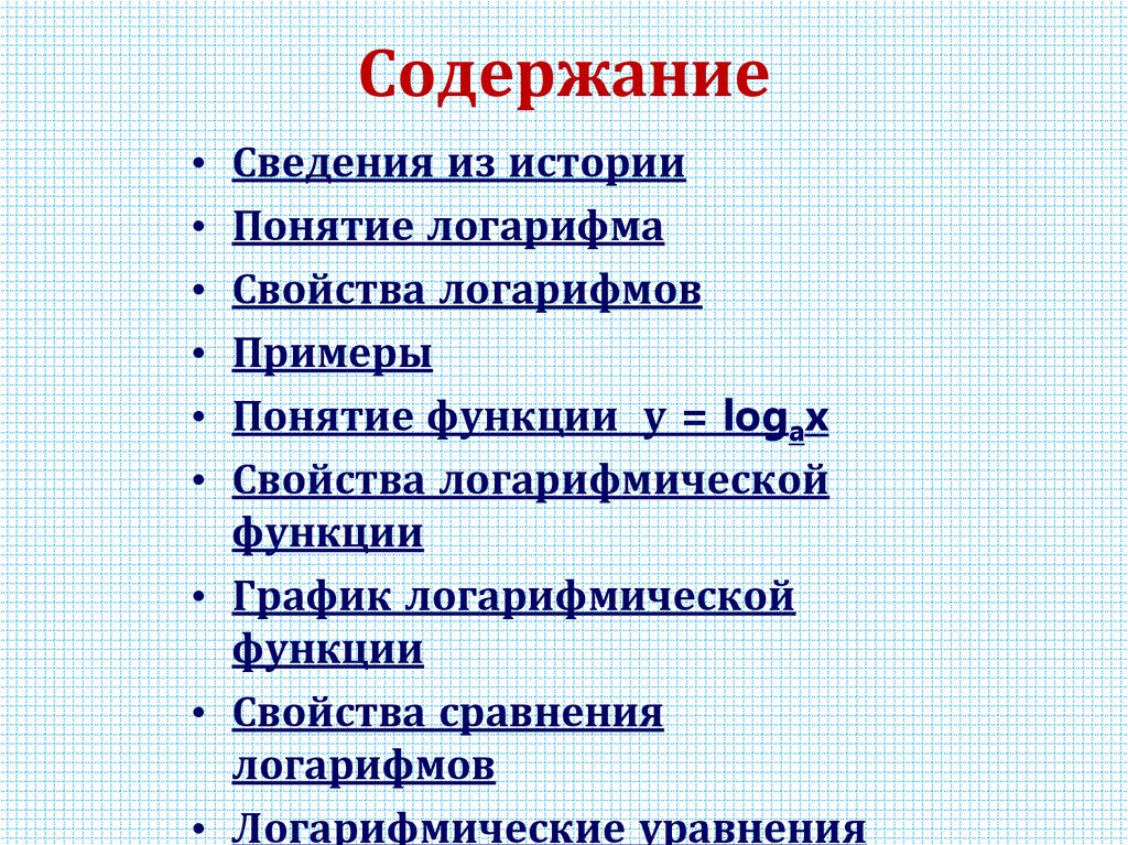 Содержание