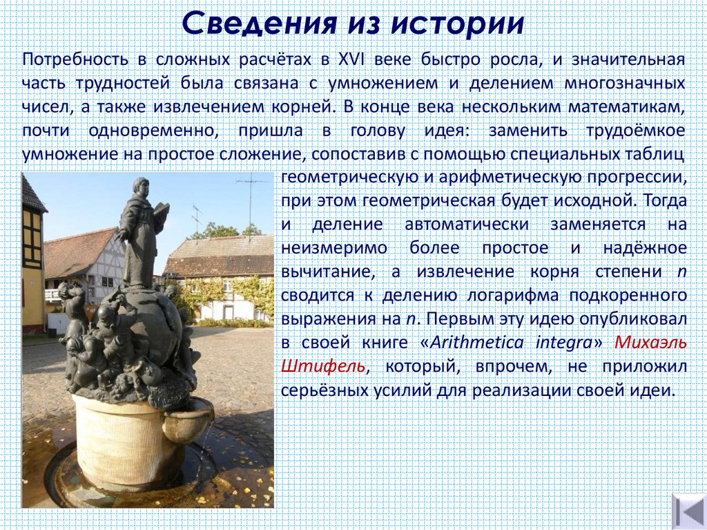 Сведения из истории