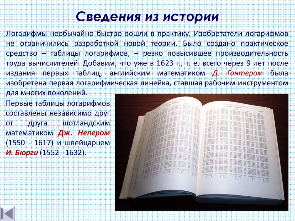 Сведения из истории