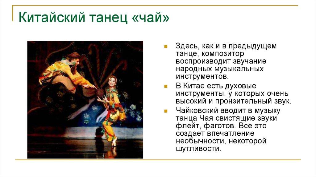 Китайский танец «чай»