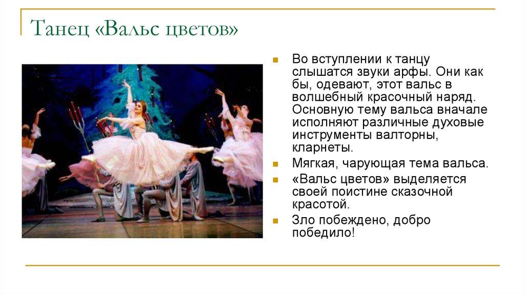 Танец «Вальс цветов»