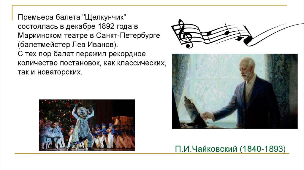 П.И.Чайковский (1840-1893)